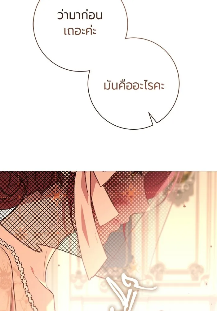 แด่ดยุกผู้สมบูรณ์แบบ ตอนที่ 22 รูปที่ 80