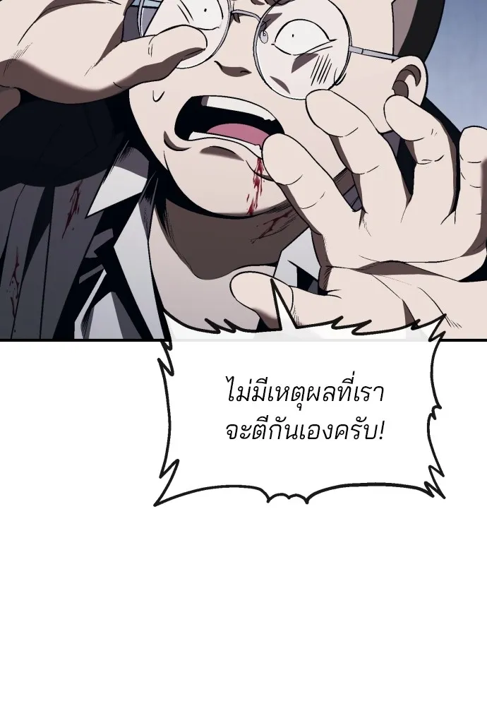 สนิมเชือดเลือดสาด ตอนที่ 10 รูปที่ 40