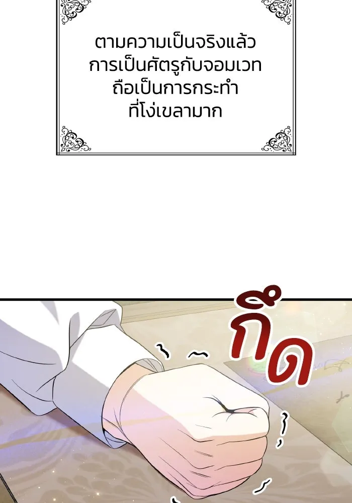 ทำแบบนี้ไม่ได้เพคะ องค์ชาย ตอนที่ 54 รูปที่ 7