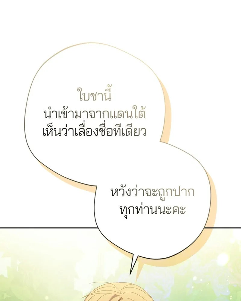ถ้าเป็นนางร้าย ขอตายดีกว่า ตอนที่ 61 รูปที่ 5