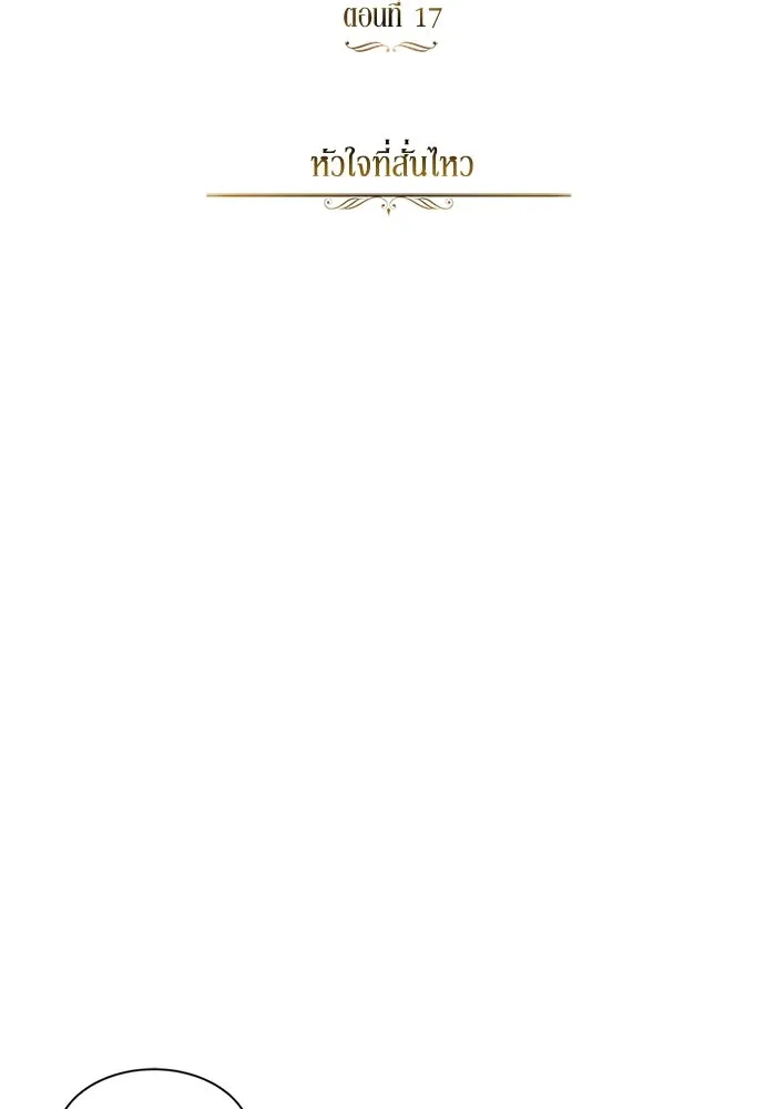 ชีวิตพลิกผันของลอร์ดผู้เกียจคร้าน ตอนที่ 17 หัวใจที่สั่นไหว รูปที่ 71