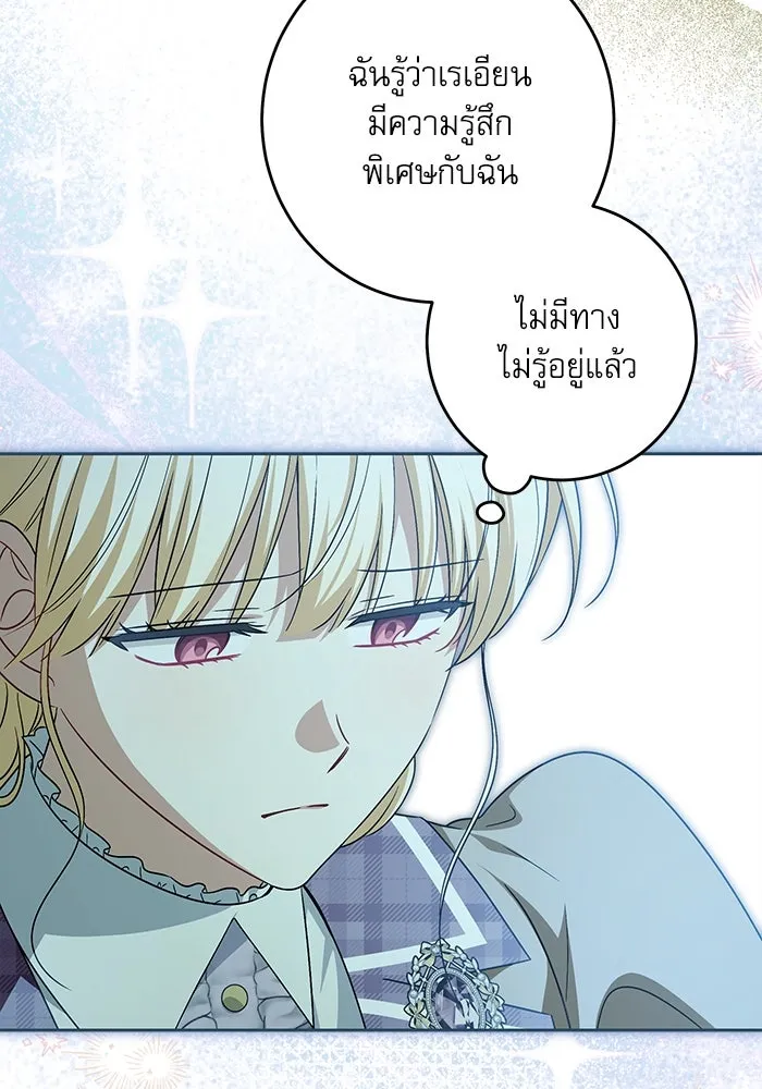 ครอบครัวตัวร้ายปล่อยฉันไปเถอะ ตอนที่ 38 รูปที่ 77