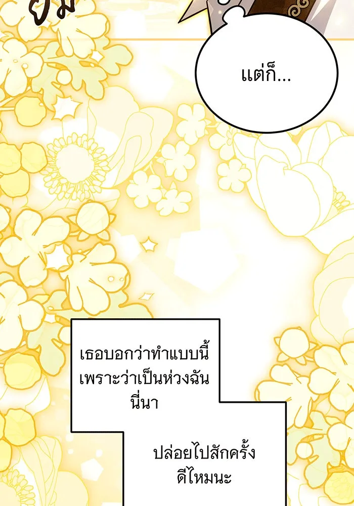 เปลี่ยนบทร้ายให้เป็นบทรัก ตอนที่ 40 รูปที่ 79