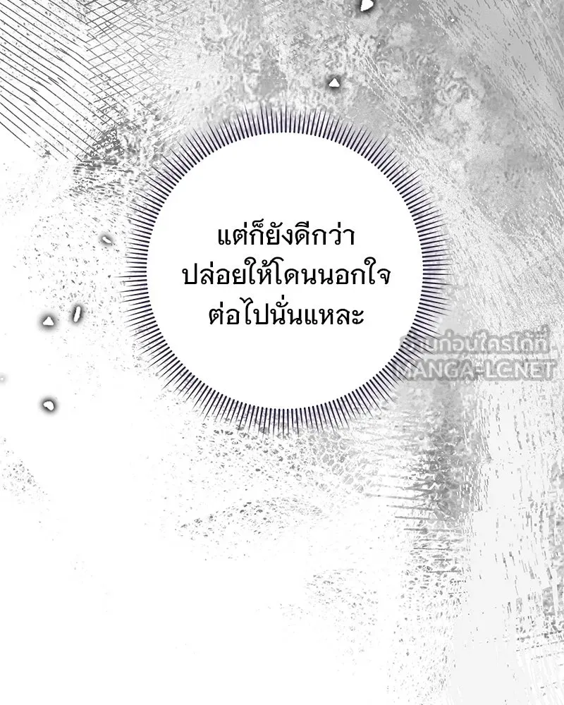 เจ้าสาวแกรนด์ดยุกปีศาจ ตอนที่ 42 รูปที่ 33
