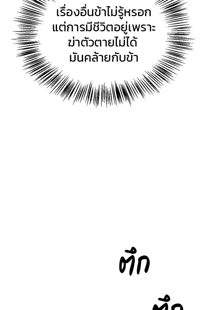 ผมไม่ได้เก่งอย่างที่คิด ตอนที่ 67 รูปที่ 143