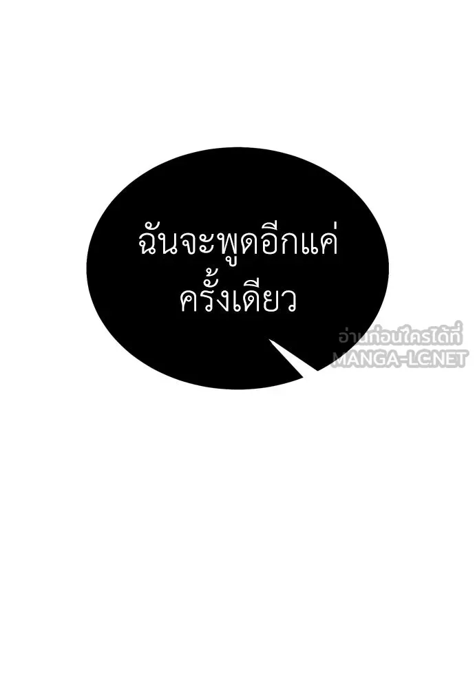 ไอ้เพลเยอร์นั่น ฉันฆ่ามันเอง ตอนที่ 36 รูปที่ 174
