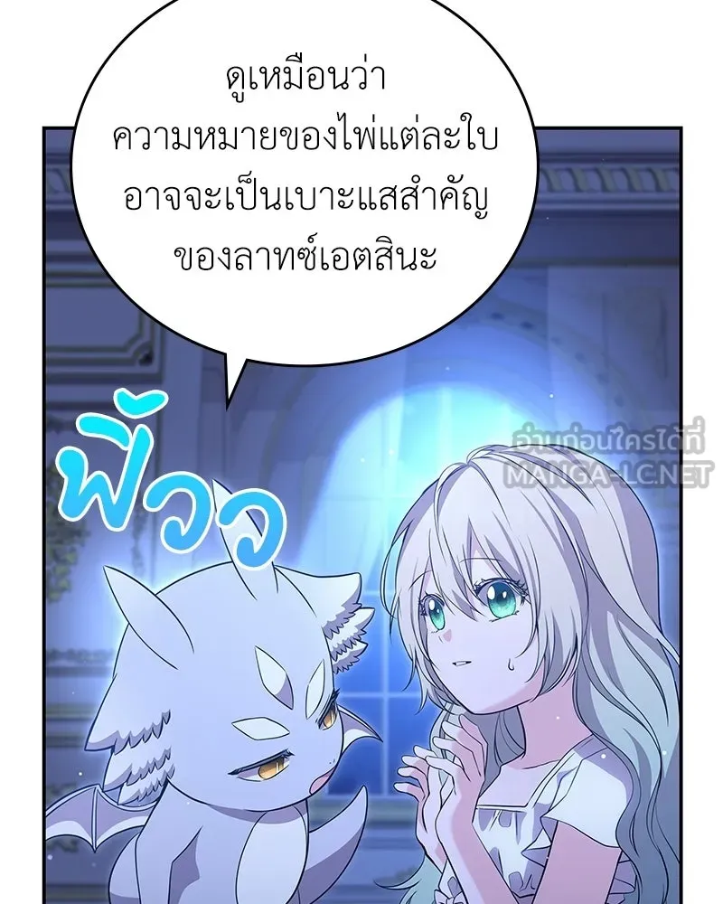 ลูกคนนี้ขอเปลี่ยนตอนจบ ตอนที่ 12 รูปที่ 96
