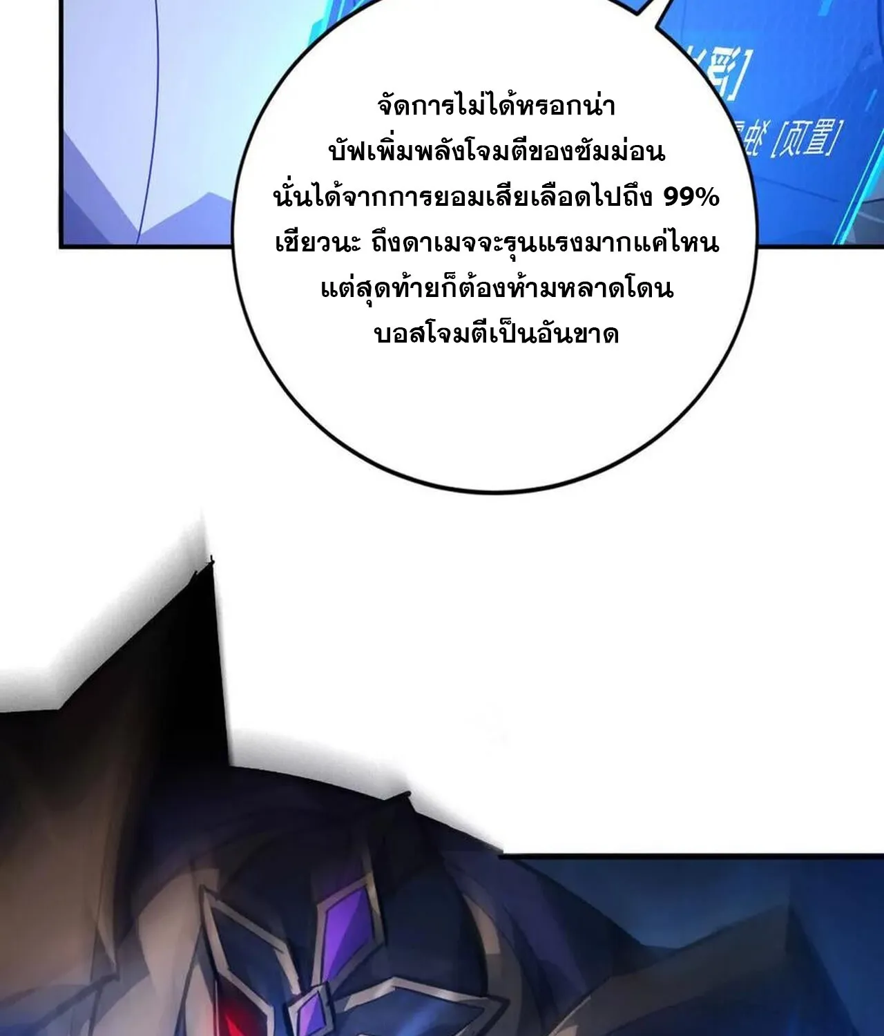 Unparalleled in the Online Gaming World ยอดคน ณ โลกออนไลน_ ตอนที่ ตอนที่ 49 รูปที่ 45