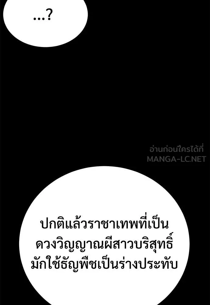 เรียกฉันว่าพระเจ้า ตอนที่ 80 รูปที่ 74