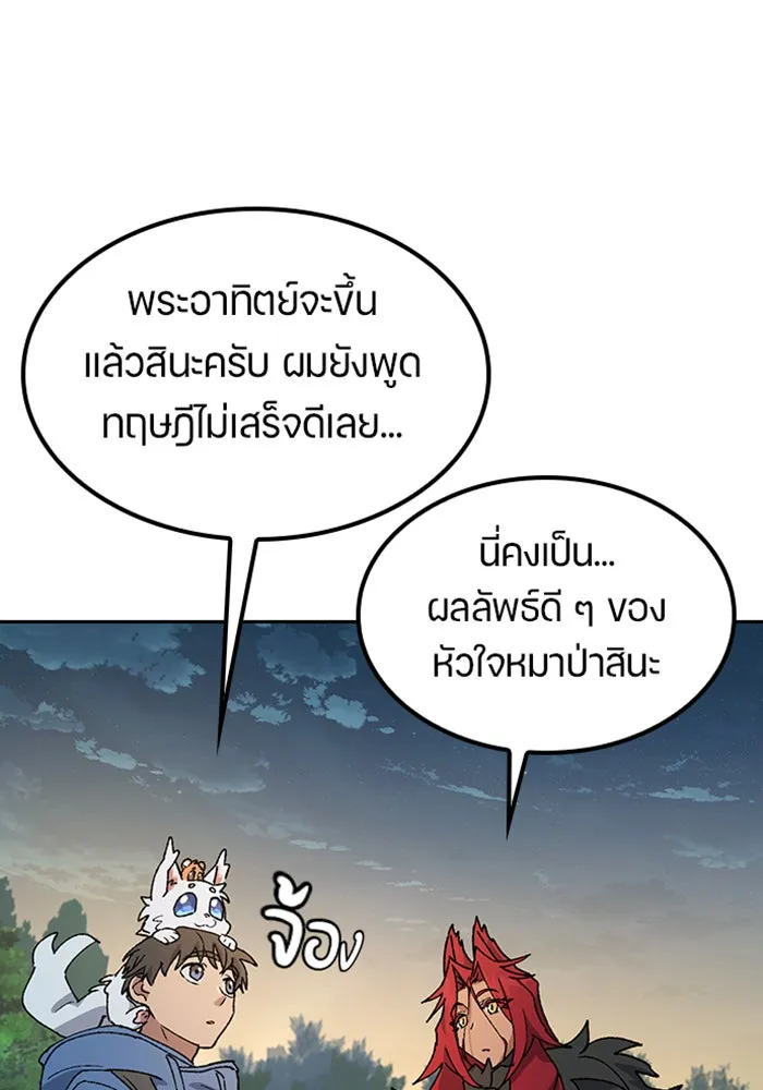 ตั้งแคมป์ฮีลใจในต่างโลก ตอนที่ 52 รูปที่ 121