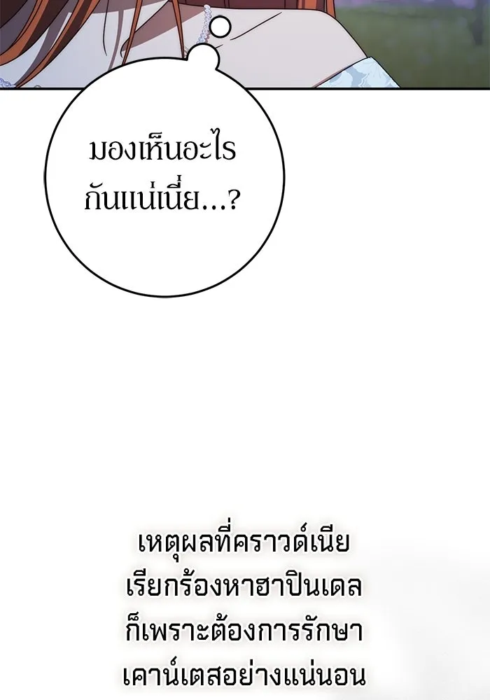 เบื้องหลังรอยยิ้มของเจ้าหญิง ตอนที่ 81 รูปที่ 79