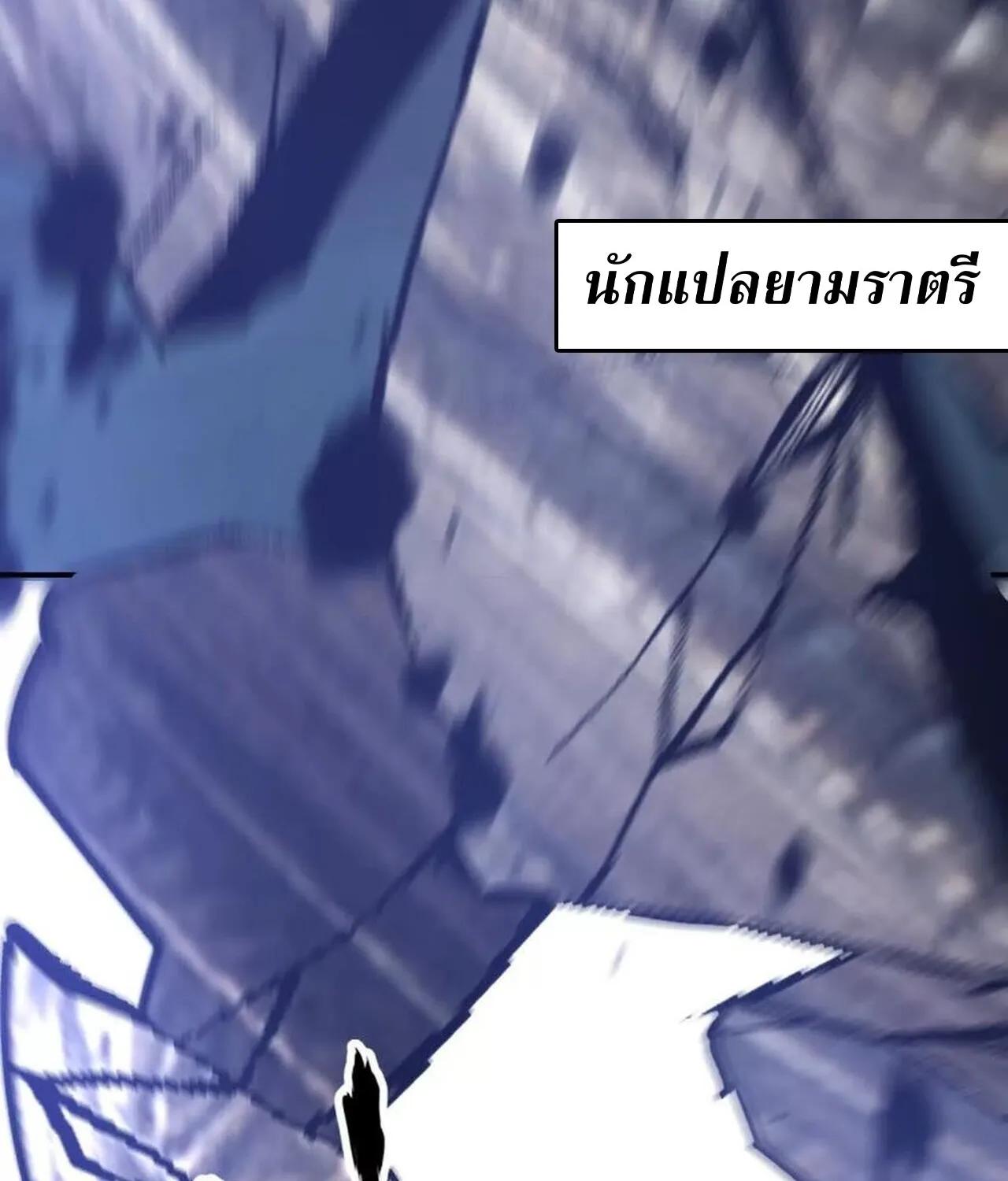 Unparalleled in the Online Gaming World ยอดคน ณ โลกออนไลน_ ตอนที่ ตอนที่ 50 รูปที่ 165