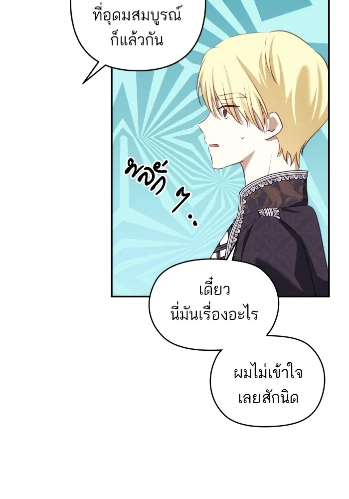 บุตรสาวของดยุกปีศาจ ตอนที่ 93 รูปที่ 38