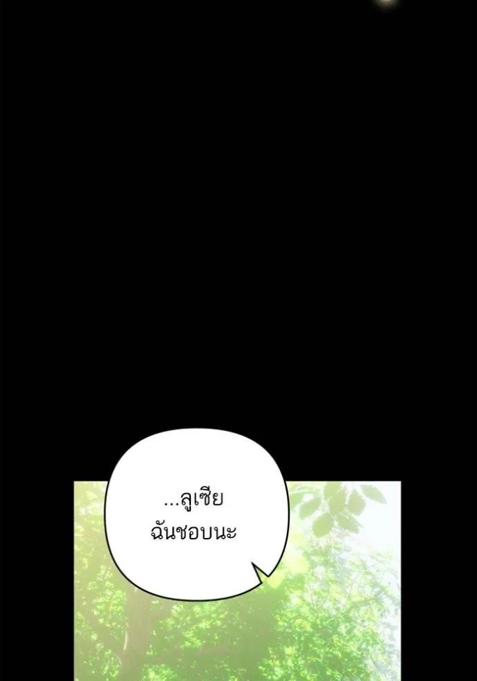 บุตรสาวของดยุกปีศาจ ตอนที่ 183 รูปที่ 50