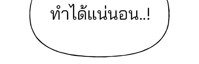 เลวฟาดเลว ตอนที่ 16 รูปที่ 97