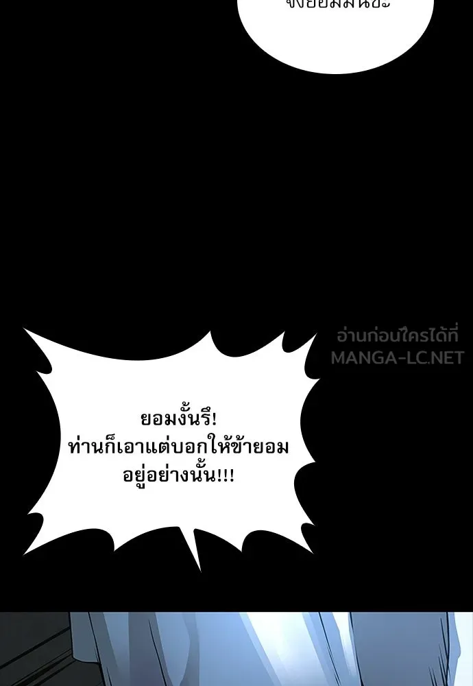 ลับลางลวง ตอนที่ 101 ราชาอสรพิษ (3) รูปที่ 123
