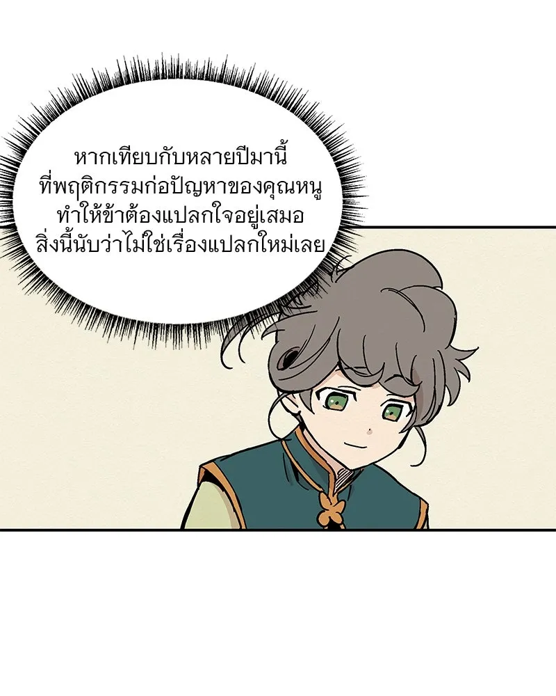 ข้าต้องไม่ใช่พระชายา ตอนที่ 11 รูปที่ 19