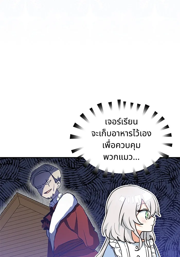 แมวน้อยในรังหมาป่า ตอนที่ 6 รูปที่ 55