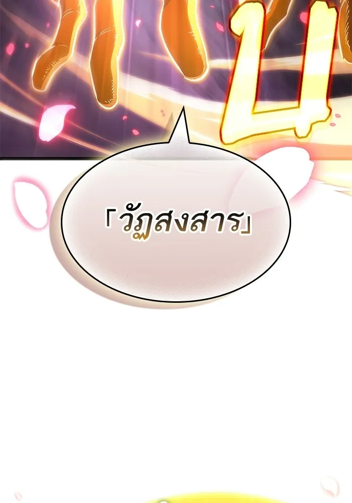 หลังวันสิ้นโลก ตอนที่ 216 รูปที่ 107