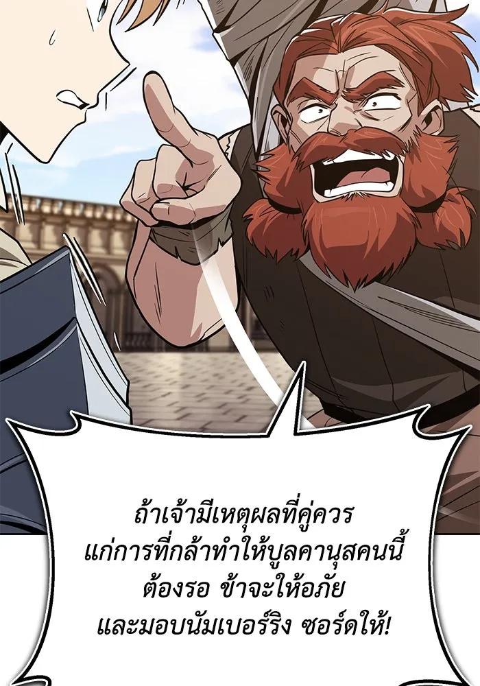 ชีวิตพลิกผันของลอร์ดผู้เกียจคร้าน ตอนที่ 119 นัมเบอร์ริง ซอร์ดเล่มที่สิบ รูปที่ 80