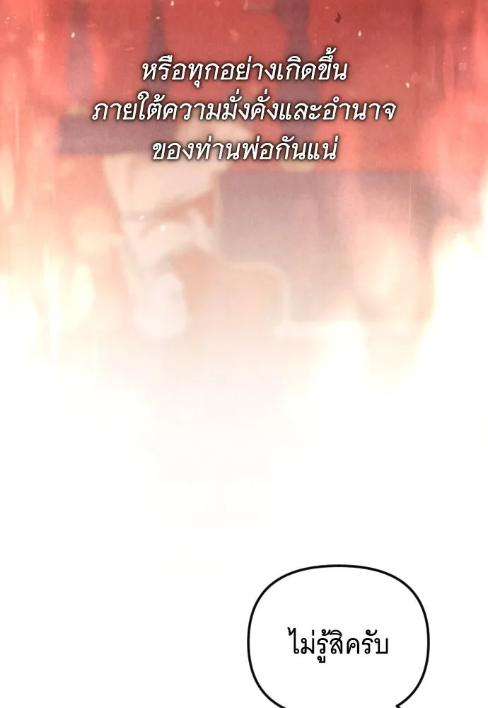 จำเลยหัวใจ ตอนที่ 46 รูปที่ 119