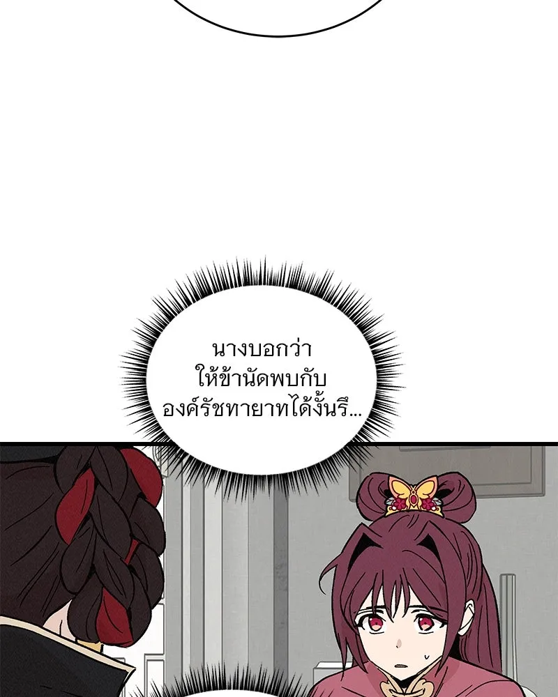 ข้าต้องไม่ใช่พระชายา ตอนที่ 59 รูปที่ 47