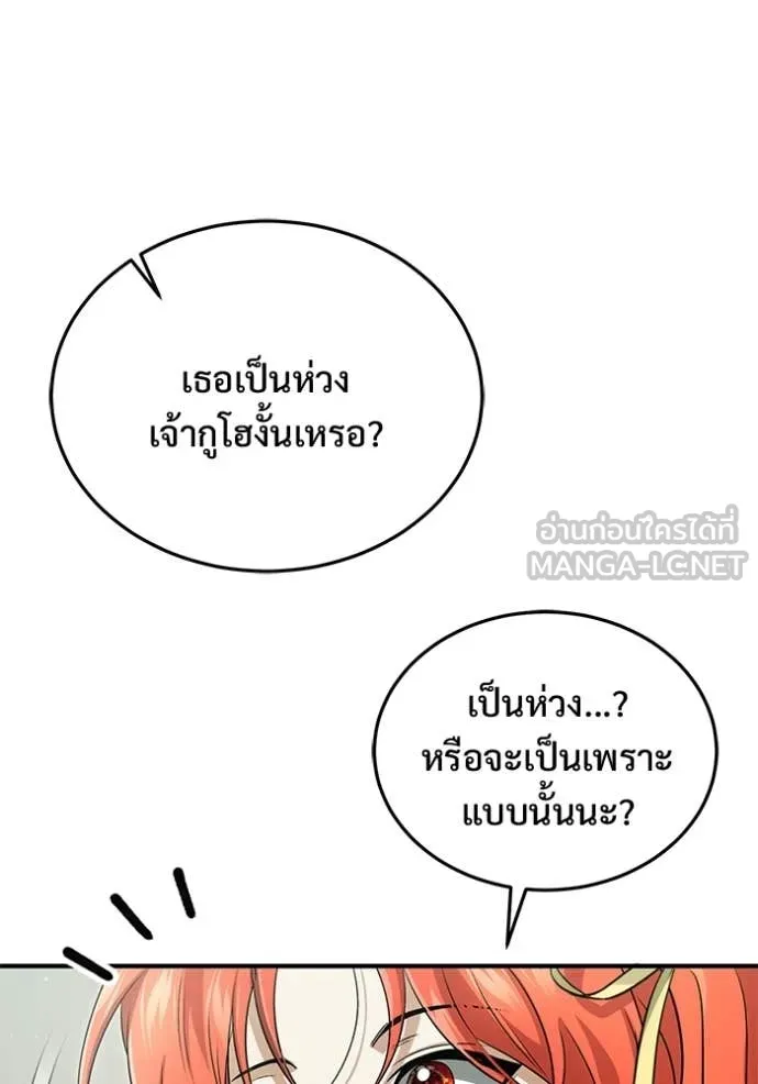 Regressor’s Life Aft ตอนที่ 94 รูปที่ 118