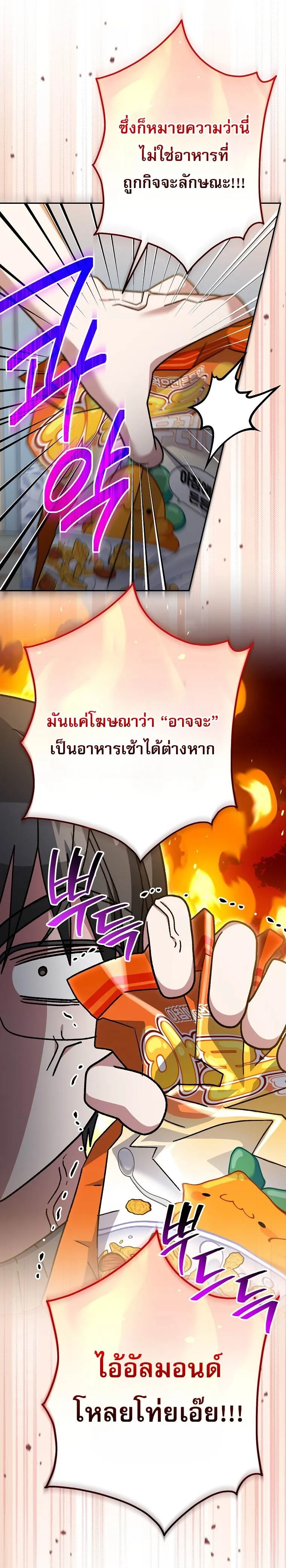 Genius Archer_s Streaming ตอนที่ ตอนที่ 83 รูปที่ 20