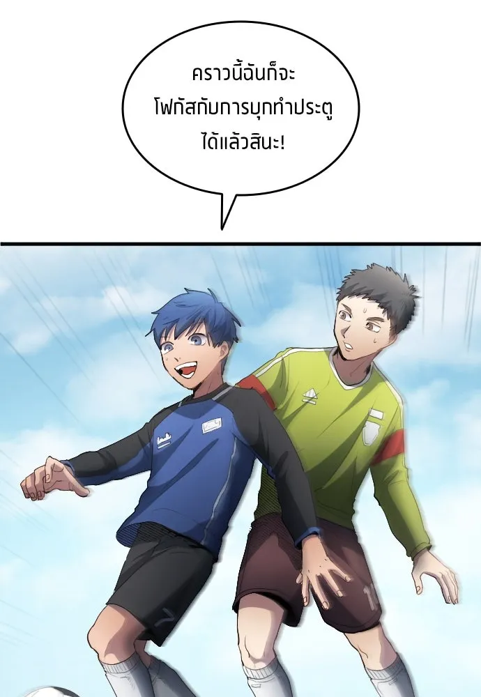 นักเตะแข้งสวรรค์ ตอนที่ 25 รูปที่ 59