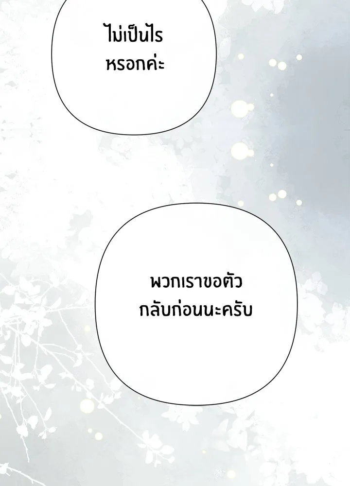 องค์ชายผู้อื้อฉาว ตอนที่ 121 รูปที่ 40