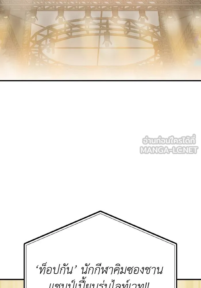 ราชาแห่งอ็อกทากอน ตอนที่ 52 รูปที่ 81