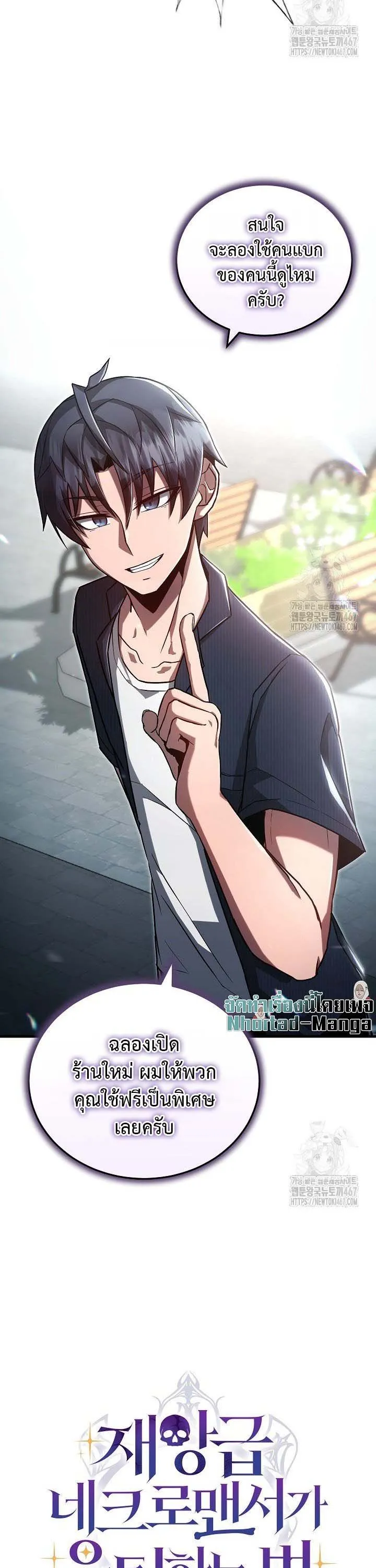 How to Retire as a Disaster Necromancer แผนเกษ_ยณใหม_ของเนโครแมนเซอร_ ตอนที่ ตอนที่ 2 รูปที่ 31