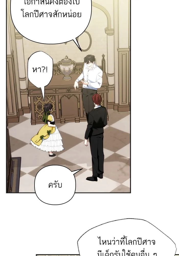 บุตรสาวของดยุกปีศาจ ตอนที่ 74 รูปที่ 29