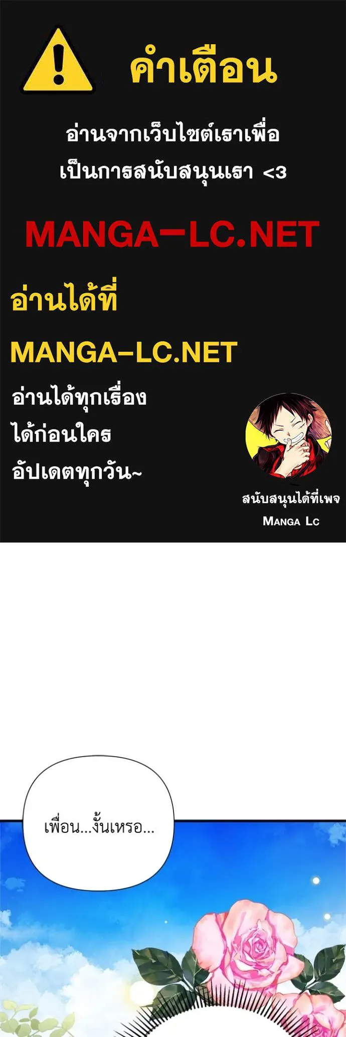 รักนะคะ ป๊ะป๋า ตอนที่ 8 รูปที่ 1