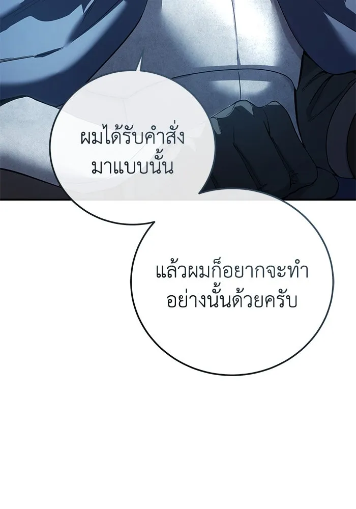 ยอดนักดาบผู้โอบอุ้มดารา ตอนที่ 80 รูปที่ 16