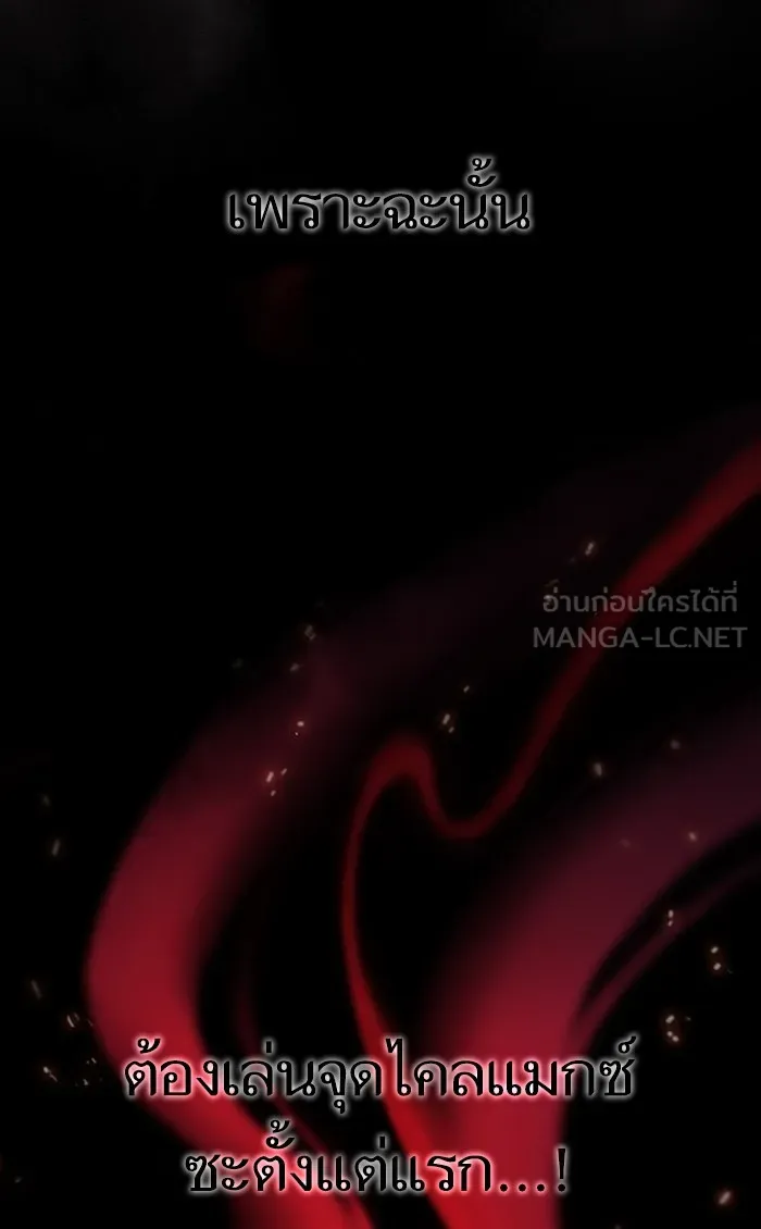 ผู้เล่นขั้นเทพแห่งหอคอยฝึกสอน ตอนที่ 50 รูปที่ 90