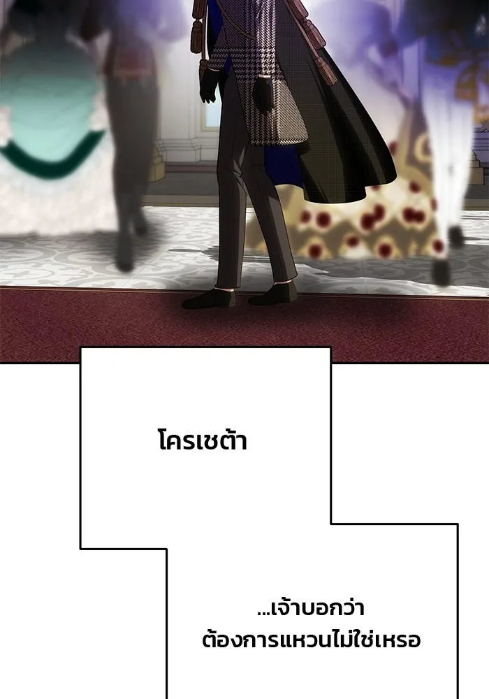 เกมรักจับสามี ตอนที่ 76 รูปที่ 146