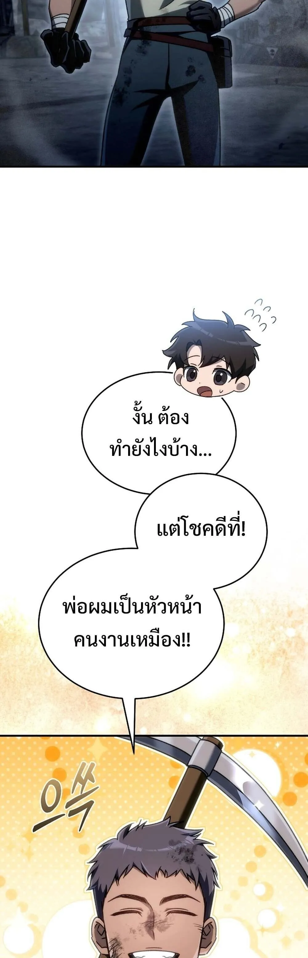 The Genius Blacksmith_s Game เกมเปล_ยนโลกของช_างต_เหล_กในตำนาน ตอนที่ ตอนที่ 24 รูปที่ 28