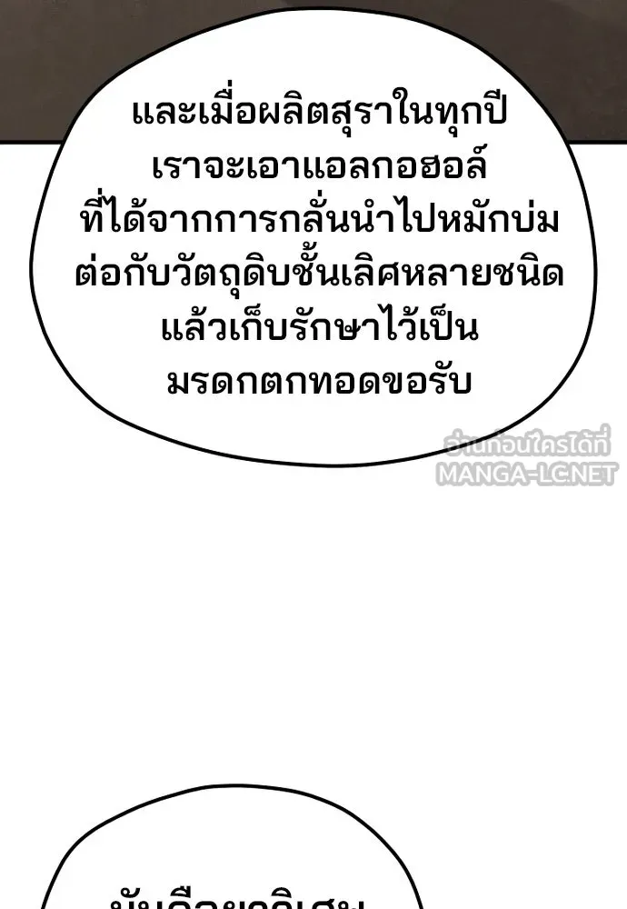 เส้นทางสู่เทพมาร ตอนที่ 136 รูปที่ 82