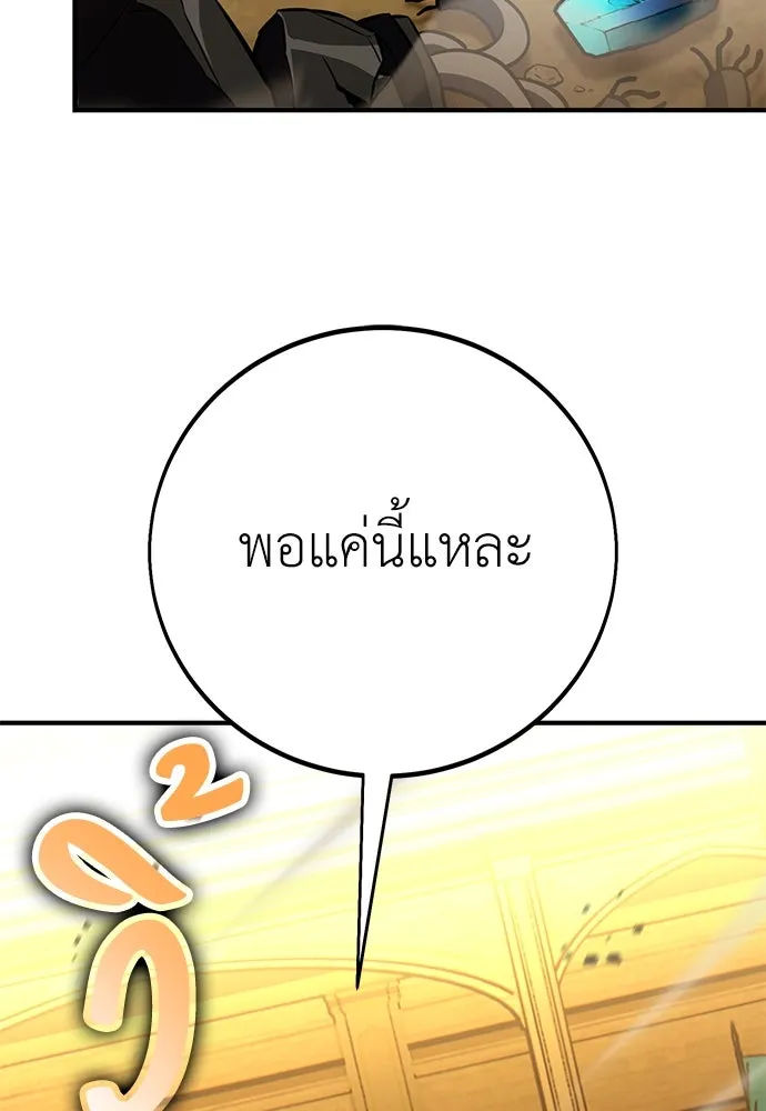ไอ้เพลเยอร์นั่น ฉันฆ่ามันเอง ตอนที่ 84 รูปที่ 107