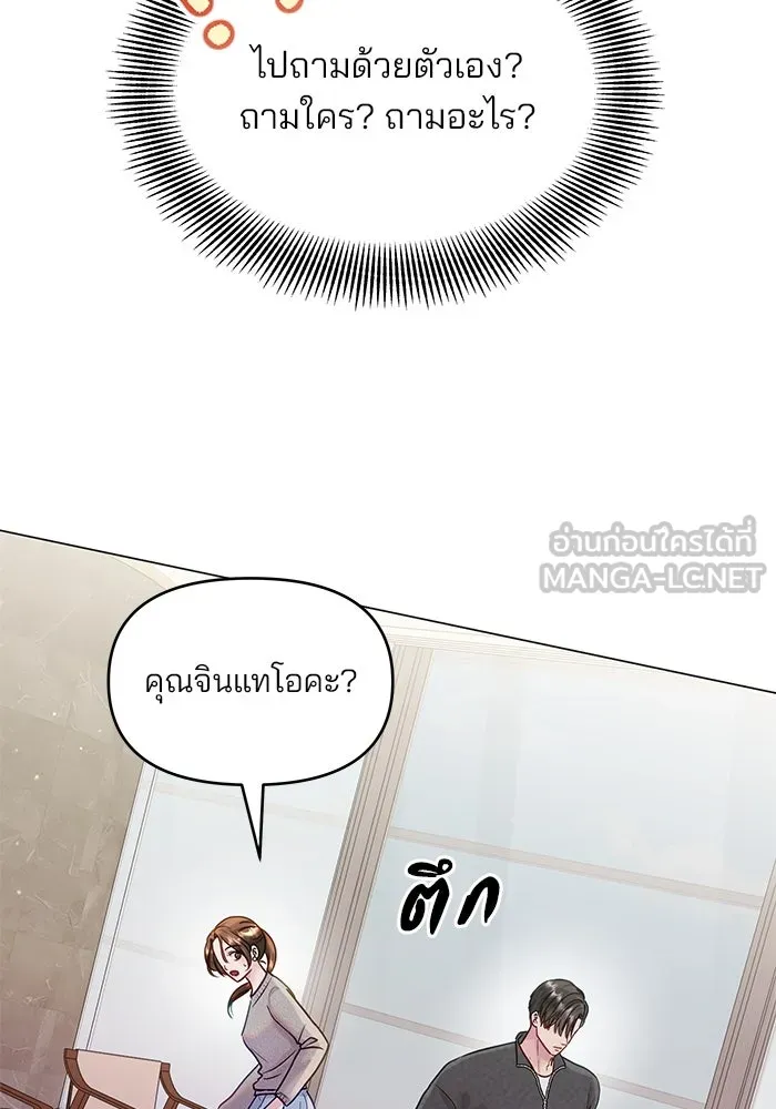 คู่มือคว้าหัวใจนายตัวร้าย ตอนที่ 45 รูปที่ 54