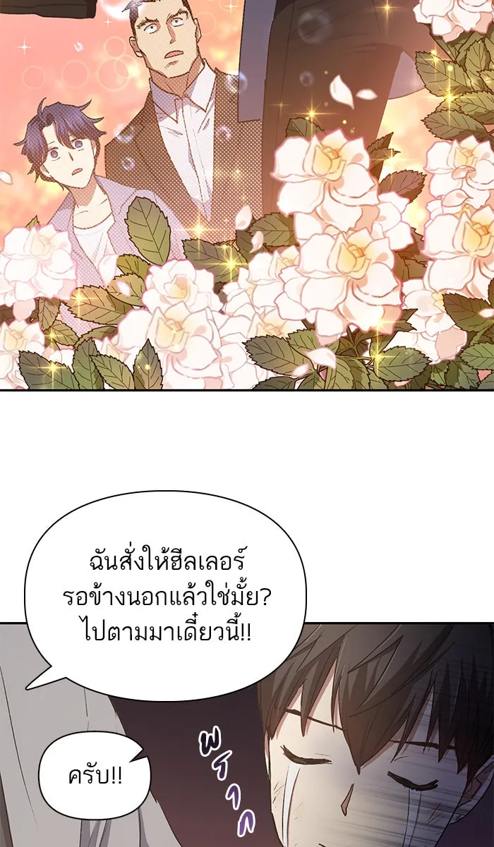 My S-Class Hunters ตอนที่ 40 ตอนนี้ต้องทำเป็นอ่อนแอ รูปที่ 13