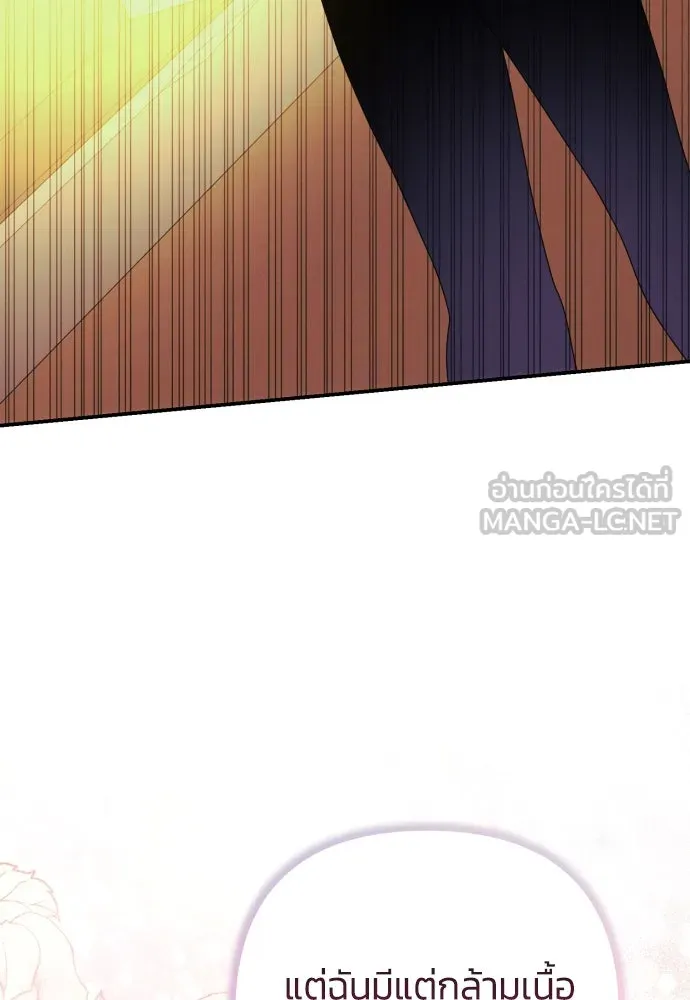 ฉันจะจีบท่านดยุกแดนเหนือ ตอนที่ 27 รูปที่ 90