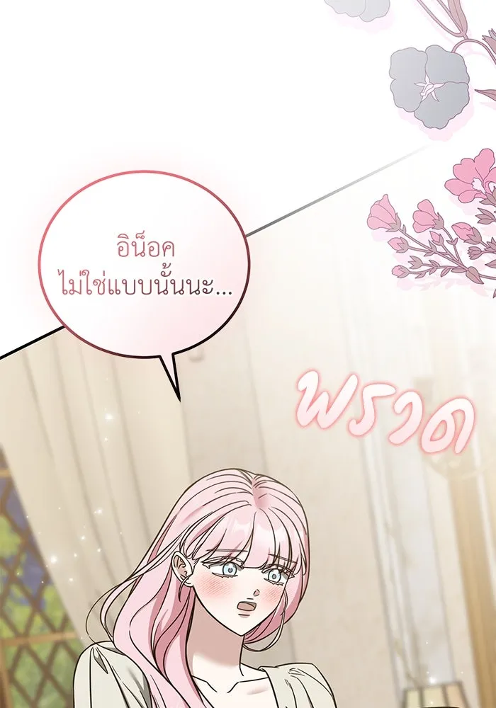 ครอบครัวพรรค์นั้น ฉันไม่มีวันกลับไป ตอนที่ 83 รูปที่ 85