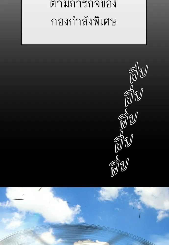 ยุคแห่งยอดมนุษย์ ตอนที่ 116 รูปที่ 104