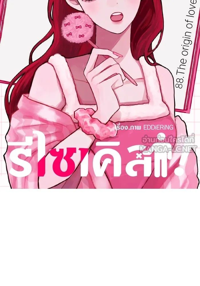 รักนี้ไม่มีรีไซเคิล ตอนที่ 88 รูปที่ 75