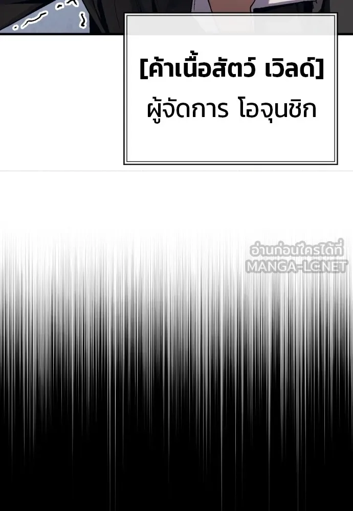 สนิมเชือดเลือดสาด ตอนที่ 4 รูปที่ 54