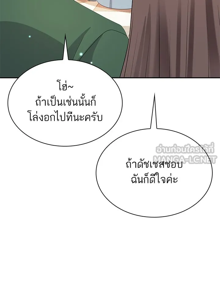 อดีตภรรยาของพระเอกหนุ่มจอมคลั่งรัก ตอนที่ 45 รูปที่ 48