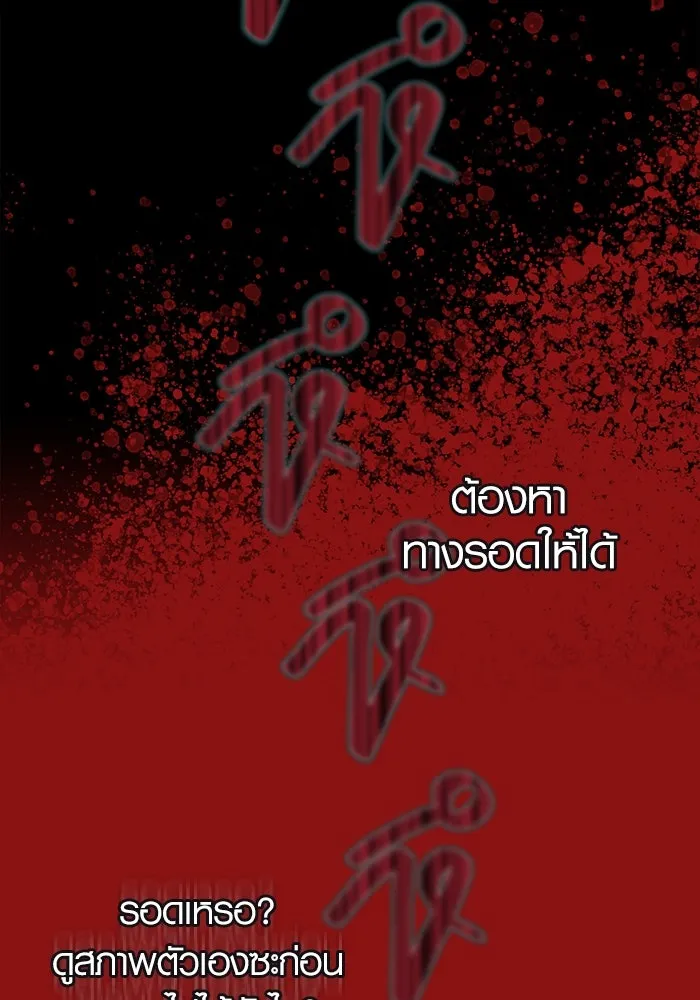 เอาชีวิตรอดในเกมฉบับคนเถื่อน ตอนที่ 4 รูปที่ 52