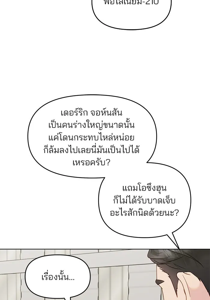 คู่มือคว้าหัวใจนายตัวร้าย ตอนที่ 44 รูปที่ 101